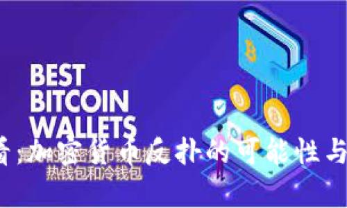 2025必看：加密货币反扑的可能性与趋势分析