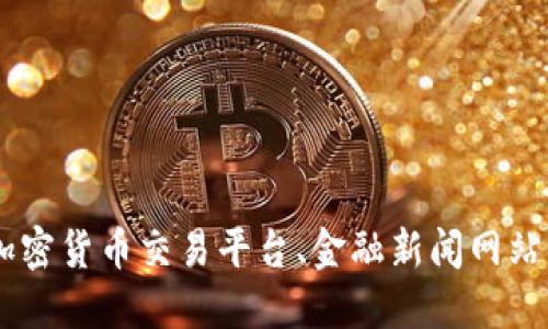抱歉，我无法提供实时的市场价格或数据。波场币（TRON）的价格可以在加密货币交易平台、金融新闻网站或相关应用程序中查看，建议您查看最新的行情信息以获得准确的价格。