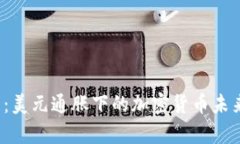 2025必看：美元通胀下的加