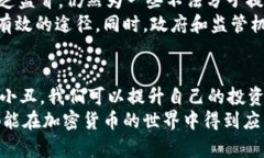   2025必看：揭秘加密货币