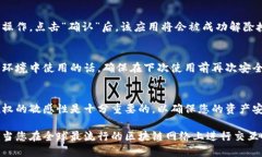 要在以太坊钱包授权应用