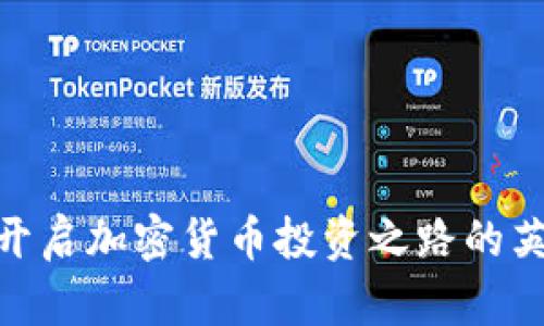 2025必看：开启加密货币投资之路的英语书籍推荐