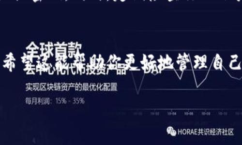 要打开钱包显示余额，可以按照以下步骤进行。这些步骤适用于大多数电子钱包和数字支付应用。请根据你使用的钱包类型进行适当调整。

### 步骤一：下载并安装钱包应用
首先，你需要在智能手机上下载并安装相应的钱包应用。常见的钱包应用包括支付宝、微信支付、Apple Pay和Google Pay等。前往你的应用商店，搜索并下载所需的应用。如果你已经下载安装了应用，请确保它是最新版本，以便拥有最好的使用体验。

### 步骤二：打开应用并登录
下载并安装应用后，打开钱包应用。你需要输入你的账户信息来登录，通常是你的手机号、电子邮件或用户名，并输入正确的密码或验证码。确保你的账户已激活，并且没有因为忘记密码等问题而导致无法登录。如果遇到登录问题，可通过应用提供的“找回密码”功能进行处理。

### 步骤三：进入余额显示界面
登录成功后，你通常会看到主界面或者仪表盘。寻找“余额”或“账户”选项，通常这部分信息会在主界面的明显位置显示出来。如果你的钱包应用提供多个功能，可能需要在菜单或下拉列表中找到“余额”选项。点击相应的选项后，系统就会显示你的账户余额。

### 步骤四：查看详细交易记录（可选）
在你找到余额后，很多钱包应用还提供查看交易记录的功能。这可以帮助你了解资金的流动情况。寻找“交易记录”或“明细”的标签，点击后可以看到你过去的交易记录，包括支出和收入。这对于财务管理非常重要。

### 步骤五：注意安全性
在使用钱包应用的同时，安全性也是不可忽视的问题。确保你的手机具有良好的安全设置，例如启用指纹识别、面部识别或强密码。同时，定期检查你的账户活动，及时发现可疑交易。一旦发现异常，立即联系钱包提供者进行处理。

### 总结
通过以上步骤，你可以顺利打开钱包应用并查看余额。无论你选择哪种钱包应用，确保遵守安全措施，保护个人财务信息。希望这能帮助你更好地管理自己的财务！

希望以上信息能够帮助到你，如果有任何具体的问题或其他需求，欢迎提出！