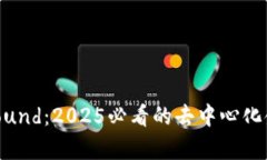 立即了解Compound：2025必看