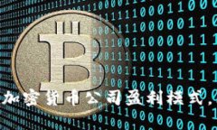 2025必看：全解析加密货币