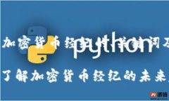 以下是一个关于加密货币