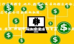 加密货币在中国的发展历
