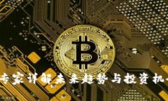 2025必看：加密货币专家详