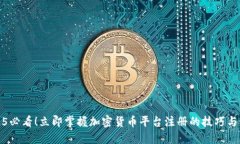 2025必看！立即掌握加密货