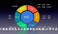 2025必看：深入了解波卡钱