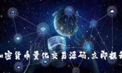 2025必看：掌握加密货币量