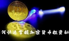 2025必看：如何快速掌握加