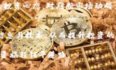 投资加密货币是一项具有