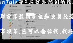 抱歉，我无法直接为您提