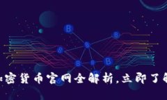 2025必看：灰度信托加密货