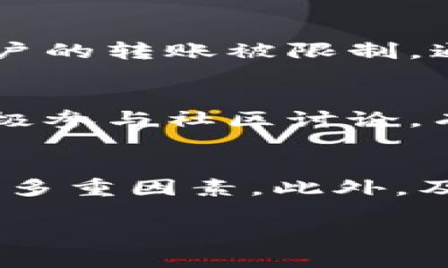 在使用比特派（Bitpie）进行比特币或其他加密货币的转账时，可能会遇到转账失败的情况。这种情况的原因可能有多种，下面我们将详细探讨可能的问题及解决方案。

一、网络问题
首先，转账失败的一个常见原因是网络问题。比特派钱包的转账需要依赖区块链网络的正常运行。如果在转账时网络拥堵，就可能导致确认时间延长，甚至转账失败。因此，建议用户在转账之前查看当前区块链的网络状况，选择网络较为畅通的时段进行转账。

二、余额不足
另一个转账失败的原因可能是用户账户内的余额不足。虽然很多钱包会在转账前显示可用余额，但在实际操作中，如果转账金额超过了账户余额，转账将会失败。这种情况下，用户需要确保账户中的余额足够支付转账金额以及相应的手续费。

三、手续费设置不合理
比特派在进行转账时，需要支付一定的手续费，如果用户设置的手续费过低，可能导致转账无法被矿工优先处理，而最终导致转账失败或被延迟。因此，建议用户在转账时适当提高手续费，以确保转账能够顺利处理。

四、钱包软件问题
比特派钱包的版本问题也是导致转账失败的一个可能原因。如果用户使用的是旧版钱包，可能会因为不兼容新协议而导致转账失败。因此，及时更新钱包软件至最新版本是十分必要的。此外，用户在使用过程中应确保手机或其他设备系统的稳定性，避免出现软件崩溃或其他问题。

五、地址错误
在输入转账地址时，错误的地址信息会直接导致转账失败。这是因为区块链技术特性，这样的转账一旦发出，是不可能撤销的。所以用户在转账前，务必确保所输入的地址准确无误，并且最好能够通过二维码扫描功能来降低人为操作错误的风险。

六、风控问题
一些平台为了保护用户的资金安全，会对异常转账进行限制。这可能是由于用户的账户出现异常登录、转账行为频繁等情况。因此，如果用户的转账被限制，通常需要通过比特派的客服支持进行反馈，以确认是否由于风控措施而导致账户暂时无法转账。

七、其他用户反馈
在使用比特派的过程中，用户也可以参考社区或论坛的反馈。很多用户可能会在相同的情况下遇到问题，并共享他们的解决方案。此时，积极参与社区讨论，有助于快速找到问题的解决方法，也可以在一定程度上获得来自其他用户的帮助和建议。

八、总结与建议
综上所述，把握转账流程的每一个步骤是确保成功率的关键。在进行任何转账之前，用户都应仔细检查网络状态、余额、手续费、转账地址等多重因素。此外，及时更新软件版本，确保设备的正常运行也是非常必要的。万一出现转账失败，不妨通过官方客服寻求帮助，或在社区论坛中查找解决方案。

总之，比特派作为一个便捷的数字资产管理工具，若能关注以上几个方面，相信用户可以更加顺利地进行转账操作。