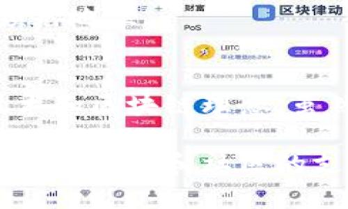 ICP（Internet Computer Protocol）不是传统意义上的加密货币，而是一种基于区块链技术的去中心化计算平台，旨在通过互联网提供计算能力和服务。下面我将详细介绍ICP的相关概念及其运作机制。

什么是ICP?
ICP（Internet Computer Protocol）是由Dfinity基金会开发的一个去中心化计算平台，目的是将互联网转变为一个全球计算机。它希望通过去中心化的方式，提供一个开放的网络，让开发者能够直接在互联网运行软件，无需依赖传统的云计算服务。

ICP的工作原理
ICP的核心在于它的区块链架构和智能合约。通过Dfinity的网络，开发者可以构建和部署应用程序，不再需要传统的服务器支持。这意味着开发者可以在网络上直接运行他们的代码，使得应用程序更加开放和透明。

ICP网络使用了一种一种叫做“链”技术（Chain Key Technology）的创新，它可以使区块链能以非常低的延迟处理交易，从而实现快速的计算和数据存储。

ICP代币的角色
虽然ICP更多是一个平台而非单纯的加密货币，但它还是有自己的代币形式。ICP代币被用于以下几个方面：
ul
    li网络治理：ICP持有者可以参与网络的治理，投票决定协议的变更和升级。/li
    li存储与计算：用户可以使用ICP代币来购买存储空间和计算资源。/li
    li奖励机制：为网络上的节点和参与者提供激励。/li
/ul

ICP与其他加密货币的区别
与比特币或以太坊等传统加密货币不同，ICP不仅仅是作为货币交易的工具。它更像是一个框架，可以承载各种应用和服务，甚至可以用来进行复杂的智能合约操作。

此外，ICP还强调去中心化的理念，力求通过这种方式提升网络的安全性和可靠性。而传统货币更多侧重于交易价值的转移。

ICP的潜在应用
因其独特的设计和架构，ICP有着广泛的应用潜力。例如：
ul
    li去中心化应用（DApps）：利用ICP生态系统开发完全去中心化的应用程序。/li
    li企业智能合约：为企业提供更加安全和透明的合同执行方式。/li
    li数字市场：提供一个无需中介的数字商品和服务交易平台。/li
/ul

ICP的未来展望
尽管ICP在技术上表现优异，但在市场竞争中面临巨大的挑战。许多其他的去中心化平台和区块链项目如以太坊、波卡等都有其各自的强大生态系统。如何吸引开发者和用户将是ICP未来发展的关键。

此外，随着区块链技术的不断发展，ICP需要不断更新自身的技术，同时加强与社区的互动，才能保持其在行业内的领先地位。

总结
总体而言，ICP并不能简单地被归类为加密货币，它是一个充满潜力的去中心化计算平台，结合了许多现代互联网技术和区块链理念。虽然面临挑战，但如果能抓住市场趋势，ICP有望成为未来互联网的重要组成部分。 

通过以上详细的介绍，我们可以看到ICP不仅仅是一个加密货币的概念，更是一个值得关注的技术平台。随着未来技术的进步和社区的支持，ICP有可能引领新的互联网变革。