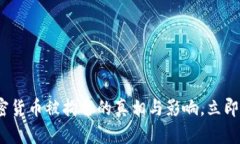 2025必看：加密货币被拘留