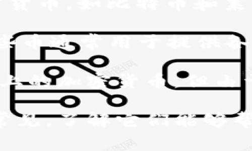 加密货币的俗称通常包括以下一些常用术语和名称：

1. **数字货币**：这是对加密货币的广义称呼，泛指所有基于区块链技术的电子货币。

2. **虚拟货币**：这个术语多用于描述那些不具有实物形态、不受中央监管的货币。

3. **币**：例如，比特币（Bitcoin）通常被称为“币”，这一用法更口语化。

4. **代币**：通常指基于某种平台或项目发行的加密资产，如以太坊平台上的ERC20代币。

5. **山寨币**：指那些非主流、以比特币为基础或仿造其特性而创建的加密货币。

6. **稳定币**：这种加密货币的价值通常与法定货币或其他资产挂钩，旨在减少波动性。

7. **矿币**：专指那些可以通过挖矿获得的加密货币，如比特币和莱特币（Litecoin）。

8. **DeFi币**：其中DeFi意指去中心化金融，这些币通常用于提供各种金融服务。

9. **NFT（非同质化代币）**：虽然不是传统意义上的加密货币，但由于其基于区块链技术，NFT也常被讨论。

以上这些术语在加密货币的讨论和交易中非常常见，了解它们能够帮助你在这个快速发展的领域更好地交流和理解。