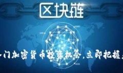 2025必看：冷门加密货币投