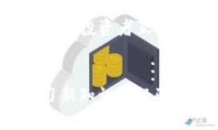    2025必看：掌握比特派钱