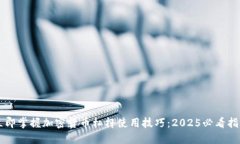 立即掌握加密货币杠杆使