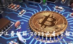 以太坊钱包矿工费解析：