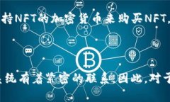 APENFT（NFT）是一个与加密