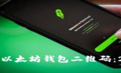 如何立即生成以太坊钱包