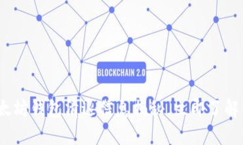 2025必看：以太坊钱包清退信息揭秘，立即了解你的资产安全！
