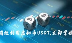 2025必看：如何有效利用虚