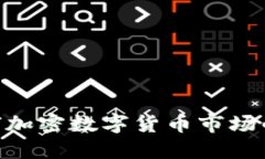 2025必看：全球加密数字货