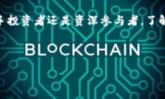 加密货币是一个迅速发展