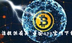 抱歉，我无法提供有关“