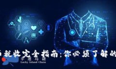 2021年加密货币税收完全指