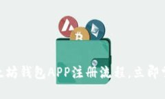 2025必看：手机以太坊钱包