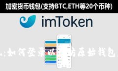 hibaoti立即发现：如何登录
