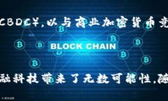 货币加密资金，即加密货