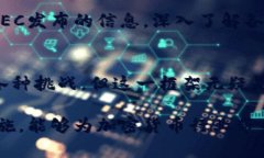 2025必看！SEC新发布加密货