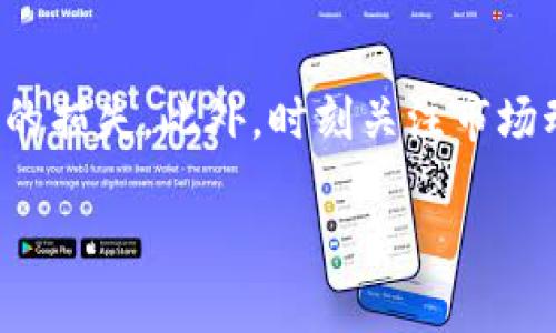在本文中，我们将详细介绍如何将资金从OKEx平台提取到你的银行账户或其他钱包中。OKEx作为全球知名的数字货币交易所，提供了多种功能，包括买卖加密货币，以及资金提取。随着区块链技术的快速发展，许多人开始投资加密货币，因此了解如何安全、顺利地提取资金显得尤为重要。

第一步：登录你的OKEx账户
首先，你需要访问OKEx官网并登录你的账户。输入你的注册邮箱和密码，或者使用两步验证（2FA）确保账户安全。

第二步：充值和交易
在你提取资金之前，你需要确保你的账户中有足够的资产。你可以通过购买加密货币或其他形式的充值来实现这一点。
例如，你可以使用信用卡或银行转账将法定货币（如人民币或美元）充值到你的OKEx账户中。完成充值后，你可以选择交易你希望提取的加密货币。如果你已经在OKEx中存有某种加密货币，确认这些资产可以提取。

第三步：了解提取限制与手续费
在进行资金提取之前，重要的一点是了解OKEx的提取限制和手续费。每种加密货币的提取限制和手续费可能不同，因此务必要提前查看对应页面，确保你在提取时不会遇到意外费用或限制。

第四步：选择提取方式
OKEx支持多种提取方式，包括提取到其他加密货币钱包，或者在某些情况下，通过合作的金融服务提供商提取到银行账户。如果你选择提取到钱包，确保你有正确的钱包地址，并仔细核对地址的准确性。

第五步：进行提取操作
当你确认了所有信息后，可以开始提取过程。前往“资产”或“资金”页面，找到你想要提取的加密货币，点击“提取”按钮。在弹出的窗口中，输入你想要提取的金额和目标钱包地址。
确认提取信息无误后，OKEx将要求你进行身份验证。这可能包括输入验证码或使用两步验证来保障提取的安全性。

第六步：等待交易确认
一旦你提交了提取请求，等待确认是必要的步骤。提取通常会在区块链上进行处理，这可能需要几分钟到数小时不等，具体取决于网络拥堵情况和所提取的加密货币。
在等待期间，你可以通过交易记录查询提取的状态。一旦交易确认完成，你就会在目标钱包中看到资金。

第七步：处理问题及联系客服
如果在提取过程中遇到任何问题，OKEx提供了客户支持服务。你可以通过帮助中心查询常见问题解答，或者直接联系客服人员进行咨询。他们通常可以快速响应你的问题并提供解决方案。

总结
提取资金可能看似复杂，但只要按照上述步骤进行，整个过程会变得简单而顺利。确保在每个步骤中都仔细核对信息，以避免不必要的损失。此外，时刻关注市场动态，以便在最佳时机进行提取，最大化你的投资回报。随着加密货币市场的不断发展，了解提取流程将帮助你更好地管理你的资产。

希望这份指南能帮助到你，顺利地从OKEx中提取你的资金。如果你有进一步的问题或需要更多的信息，也欢迎随时询问。
