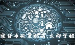 2025必看：加密货币配置指