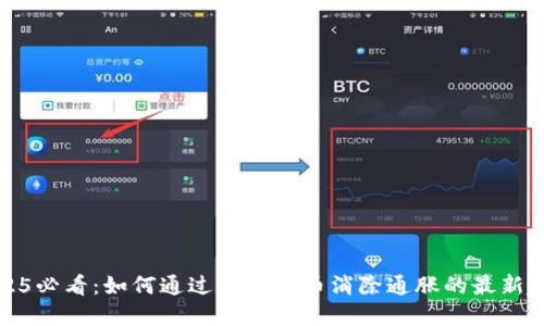 2025必看：如何通过加密货币消除通胀的最新趋势