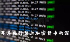 2025必看：土耳其央行禁止加密货币的深远影响与