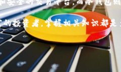 区块链（Blockchain）和冷钱包（Cold Wallet）是两个