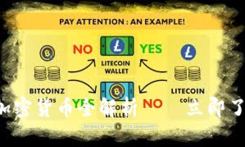 2025必看：FAB加密货币全解析——立即了解未来投资趋势