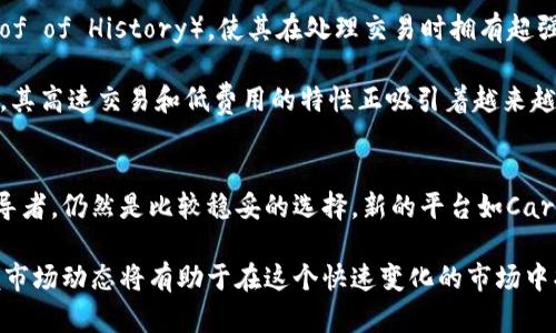 在选择投资的虚拟货币时，市场的动荡性和不确定性使得每个投资者都需要谨慎决策。以下是一些在当前市场中颇具潜力的币种推荐，以及对它们的分析。

一、比特币（Bitcoin）
比特币是虚拟货币的代表，拥有最高的市场价值和知名度。自2009年诞生以来，它一直是数字货币市场的风向标。这种币的特点是供给有限，最多只能有2100万个比特币被挖掘出来。这种稀缺性使得比特币在很多投资者眼中被视为数字黄金。

此外，比特币的去中心化特性和跨国交易的便捷性，使得越来越多的商家开始接受比特币支付。尽管面临着监管风险与市场波动，但比特币依旧是许多投资者投资组合中不可或缺的一部分。因此，现在投资比特币依旧是一个较为稳妥的选择。

二、以太坊（Ethereum）
以太坊是一个智能合约平台，其原生代币是以太币（ETH）。它的出现不仅拓宽了区块链技术的应用场景，还是众多去中心化应用（DApps）和非同质化代币（NFT）的基础平台。随着DeFi（去中心化金融）的兴起，以太坊的市场需求进一步增长。

尽管近年来以太坊面临着高交易费用和网络拥堵等问题，但以太坊2.0的升级计划正在积极推进。未来的以太坊将采用Proof of Stake（权益证明）机制，预计能使网络更快且更环保。因此，从长期的角度来看，以太坊依旧是值得关注的投资项目。

三、BNB（币安币）
BNB是币安交易所的原生代币，原本用于降低交易费用，但随着币安生态系统的发展，BNB的用途越来越广泛，包括支付手续费、参与ICO等。在币安交易所的强大背景下，BNB已经成为市场上较为流行的代币之一。

最近，币安在全球范围内扩展其业务，这也进一步增强了BNB的市场地位。此外，BNB的销毁机制使得其供应量逐渐减少，进而提升了其价值。因此，BNB作为一个较有潜力的币种，值得在投资组合中考虑。

四、Cardano（艾达币）
Cardano是一个通过科学研究和数学验证的方法构建起来的平台，致力于为开发者提供更安全的智能合约环境。其原生代币是ADA。与一些竞争对手相比，Cardano在技术的可扩展性和可持续性方面表现得相对优秀。

Cardano的目标是实现更高的安全性和稳定性，其多层架构也为未来的升级提供了灵活性。随着更多项目在该平台上开发，ADA的价值也有望随之增长。因此，想要投资未来有潜力的区块链项目，Cardano是一个不错的选择。

五、Solana（索拉纳）
Solana以其高吞吐量和低延迟著称，是一个快速、可扩展的区块链平台。其通过独特的共识机制——历史证明（Proof of History），使其在处理交易时拥有超强的性能。Solana目前已经成为DéFi和NFT项目涌现的重要平台。

自2020年发布以来，Solana已经吸引了大量开发者的关注。然而，市场的竞合态势也让Solana面临压力。尽管如此，其高速交易和低费用的特性正吸引着越来越多的用户参与。因此，Solana被视为未来可能会引领市场的黑马。

总结
选择投资虚拟货币时，必须关注项目的基本面、团队实力以及市场需求的变化。比特币和以太坊作为现有市场的领导者，仍然是比较稳妥的选择。新的平台如Cardano和Solana也提供了多样的投资机会，尤其是它们在技术上的优势和未来发展潜力，很可能会实现更高的回报。

然而，虚拟货币市场的风险性很高，因此建议投资者务必进行充分调查并制定合理的投资策略。合理分配资产、掌握市场动态将有助于在这个快速变化的市场中找到最合适的投资机会。此外，保持信息的更新和对市场变化的敏感度，将有助于实现更理想的投资收益。