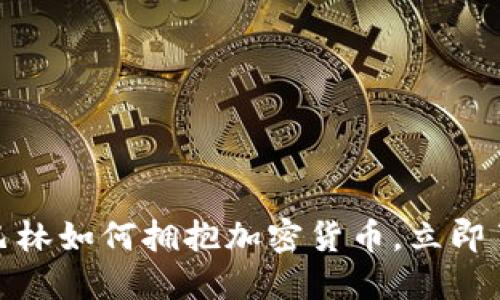 2025必看：巴林如何拥抱加密货币，立即了解最新政策