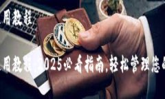 购宝钱包使用教程购宝钱