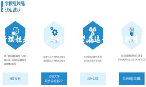 加密货币首次引起人们注意是从比特币（Bitcoin）的诞生开始的。比特币于2009年1月3日由一位名为中本聪（Satoshi Nakamoto）的匿名人士或团队推出。自那时起，加密货币行业经历了快速的发展。至今，已经有超过几千种不同的加密货币在市场上交易，其中一些如以太坊（Ethereum）、瑞波币（Ripple）等也取得了显著的影响力。

一、加密货币的起源与发展
比特币的诞生是为了应对金融危机带来的信任缺失。其背后的区块链技术为交易提供了去中心化的解决方案，意味着不再依赖传统的金融机构。事实上，比特币的白皮书中描绘了一个新型金融体系的愿景，鼓励用户之间进行直接交易。此外，比特币不仅为用户提供了相对匿名的交易方式，还引入了通货膨胀控制的机制，即通过“挖矿”方式逐渐释放比特币的供应量。随着时间的推移，他吸引了越来越多的投资者和开发者，推动了其他加密货币的产生。

二、加密货币的种类和功能
随着比特币的成功，众多其他加密货币应运而生。以太坊是一种存在于比特币之外的重要加密货币，它不仅是数字货币，还是一个平台，允许开发者创建和部署智能合约及去中心化应用（DApps）。因此，以太坊推动了去中心化金融（DeFi）和非同质化代币（NFT）等新兴概念的兴起。此外，还有稳定币（如USDT、USDC等），它们的价值与法定货币挂钩，意在提供与传统货币相似的稳定性。

三、加密货币的市场现状
截至2023年，全球加密货币市场的总市值已达到数万亿美元。这一增长不仅反映出投资者对加密资产日益增长的兴趣，也表明了加密货币作为一种新兴资产类别的逐渐成熟。许多国家和机构开始接受和投资加密货币，尽管一些地方仍对这领域持保守态度。例如，欧洲的一些国家推出了监管框架，旨在保障投资者的权益，同时也希望推动技术的合法化发展。

四、加密货币的未来趋势
展望未来，加密货币的发展趋势可能会与技术进步和金融市场的发展密切相关。许多专家预测，未来区块链技术会在更多的行业中得到应用，从而推动数字资产的进一步普及。同时，随着机构投资者的参与，市场可能趋于成熟。然而，政策监管的不确定性可能会影响投资者的信心。因此，普通投资者在进入市场之前，需要对自己的投资目标和风险承受能力有清晰的认知。

五、用户的参与和教育
随着越来越多的用户参与到加密货币的投资中，教育和信息获取变得尤为重要。许多平台和社区开始提供教育资源，帮助用户了解市场的运作机制以及如何安全地管理其资产。此外，社交媒体和论坛也成为了讨论和交流的好去处。通过这些渠道，用户可以分享经验和见解，同时也能更好地把握市场动态。

结论
综上所述，加密货币自2009年比特币的诞生至今，已经走过了十多年的发展历程。尽管市场充满波动与不确定性，但其背后的技术和理念正吸引着越来越多的关注和参与。对于未来的发展，投资者需要保持理性和谨慎，同时也希望在这个充满机遇的市场中，能够找到适合自己的投资方式。

加密货币,区块链,比特币,以太坊/guanjianci
2025必看：加密货币的未来与投资机会，立即了解！