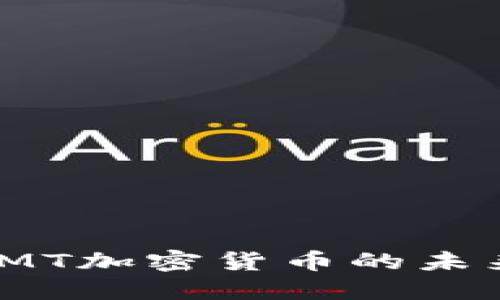 2025必看：GMT加密货币的未来与投资机会